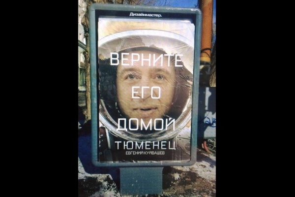«Тюменец» Ридли Скотта. В центре Екатеринбурга появились афиши с Куйвашевым - Фото 1
