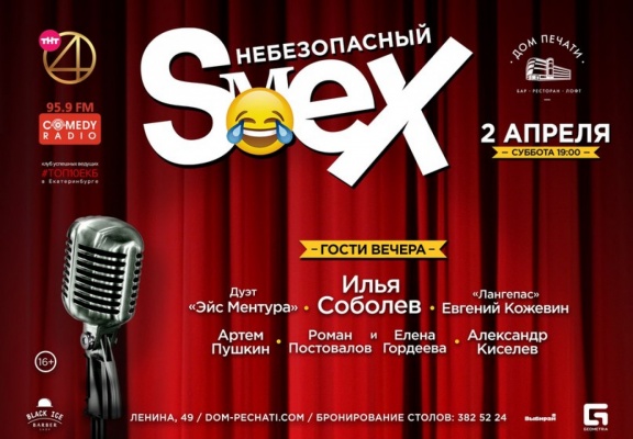 В Екатеринбурге появится собственное юмористическое шоу формата «Comedy Club» и «Stand-Up» - Фото 1