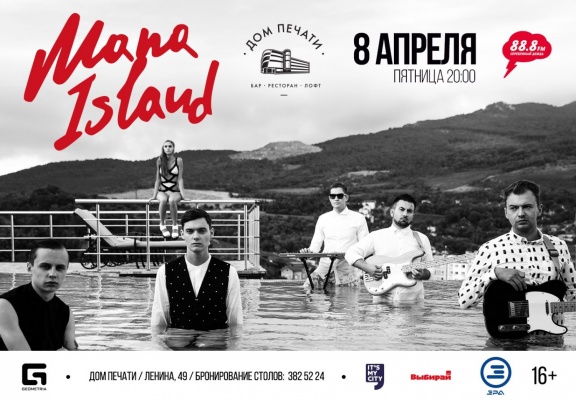 Mana Island выступят 8 апреля в Екатеринбурге - Фото 1