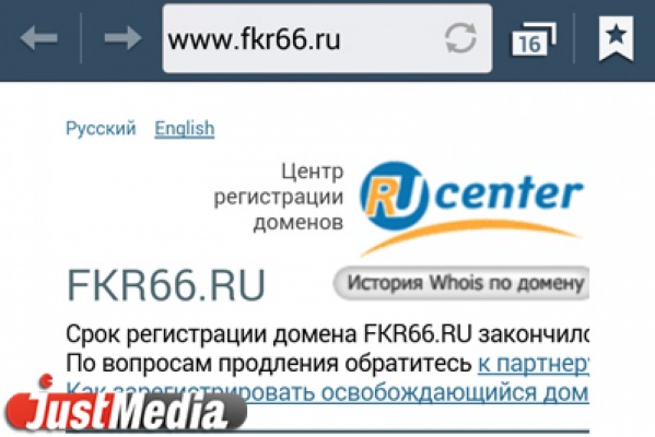 Сайт свердловского фонда капремонта перестал работать. Создатели забыли оплатить хостинг