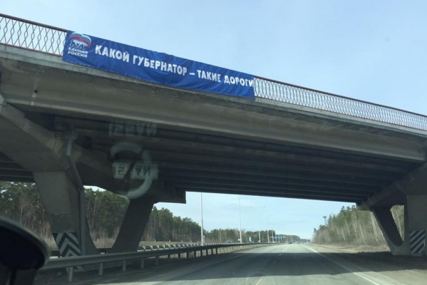 Свердловчане сравнили Куйвашева с разбитыми дорогами