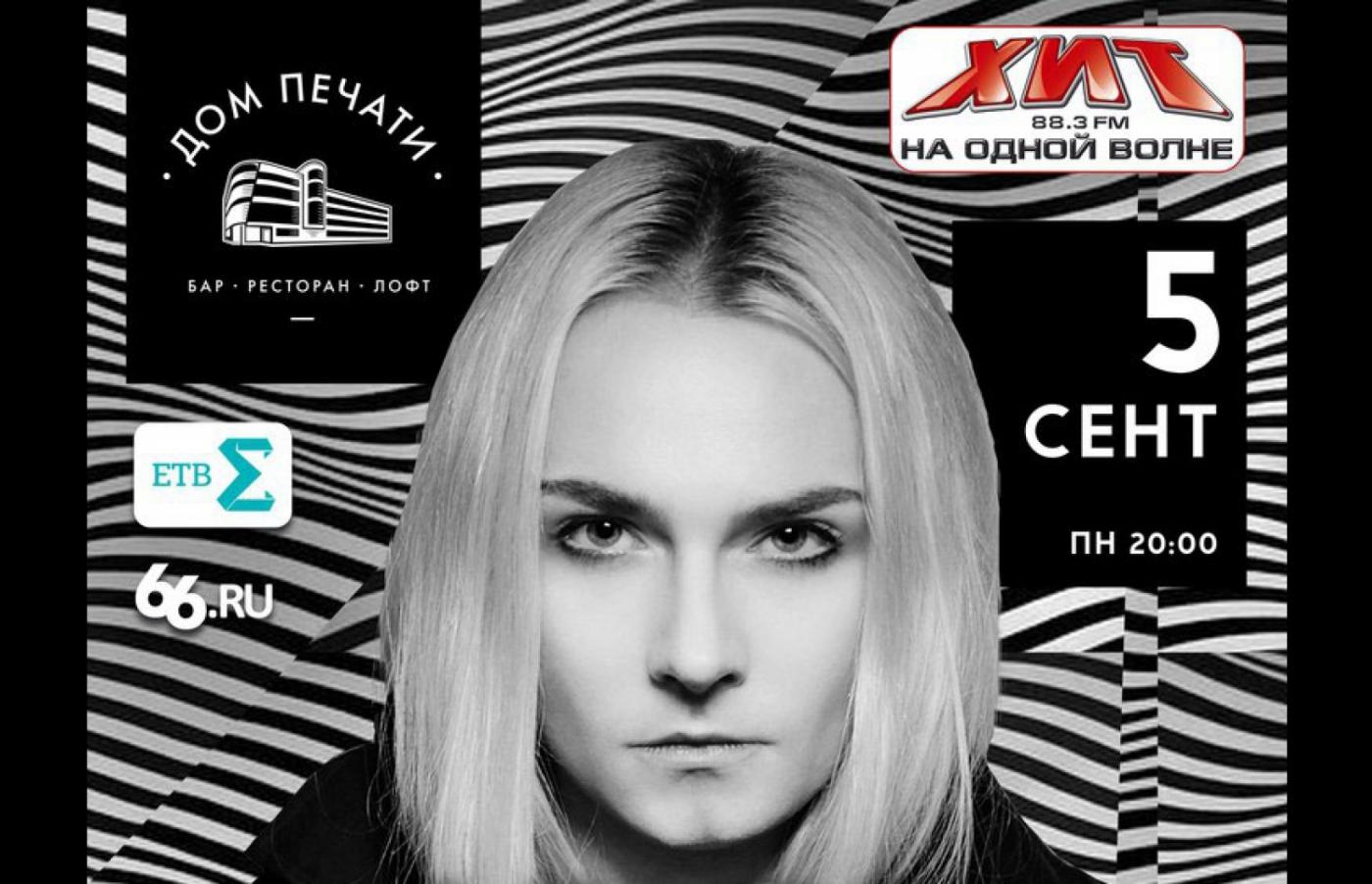 Jack Strify посетит Екатеринбург  - Фото 1