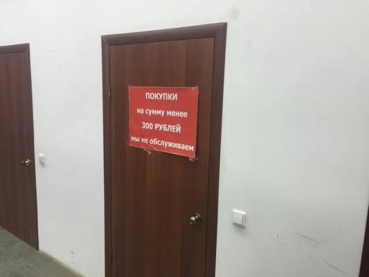 «Роспотребнадзор» накажет «Сфетофор» за введение «минимальной покупки» в 300 рублей