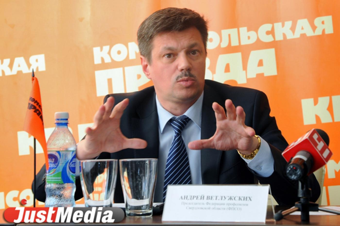 Андрей Ветлужских: «Уходить из Федерации профсоюзов не собираюсь» - Фото 1