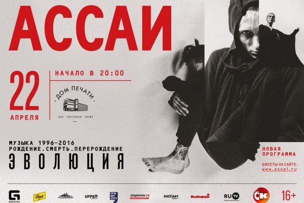 «Ассаи» покажет екатеринбуржцам свою «Эволюцию» - Фото 1