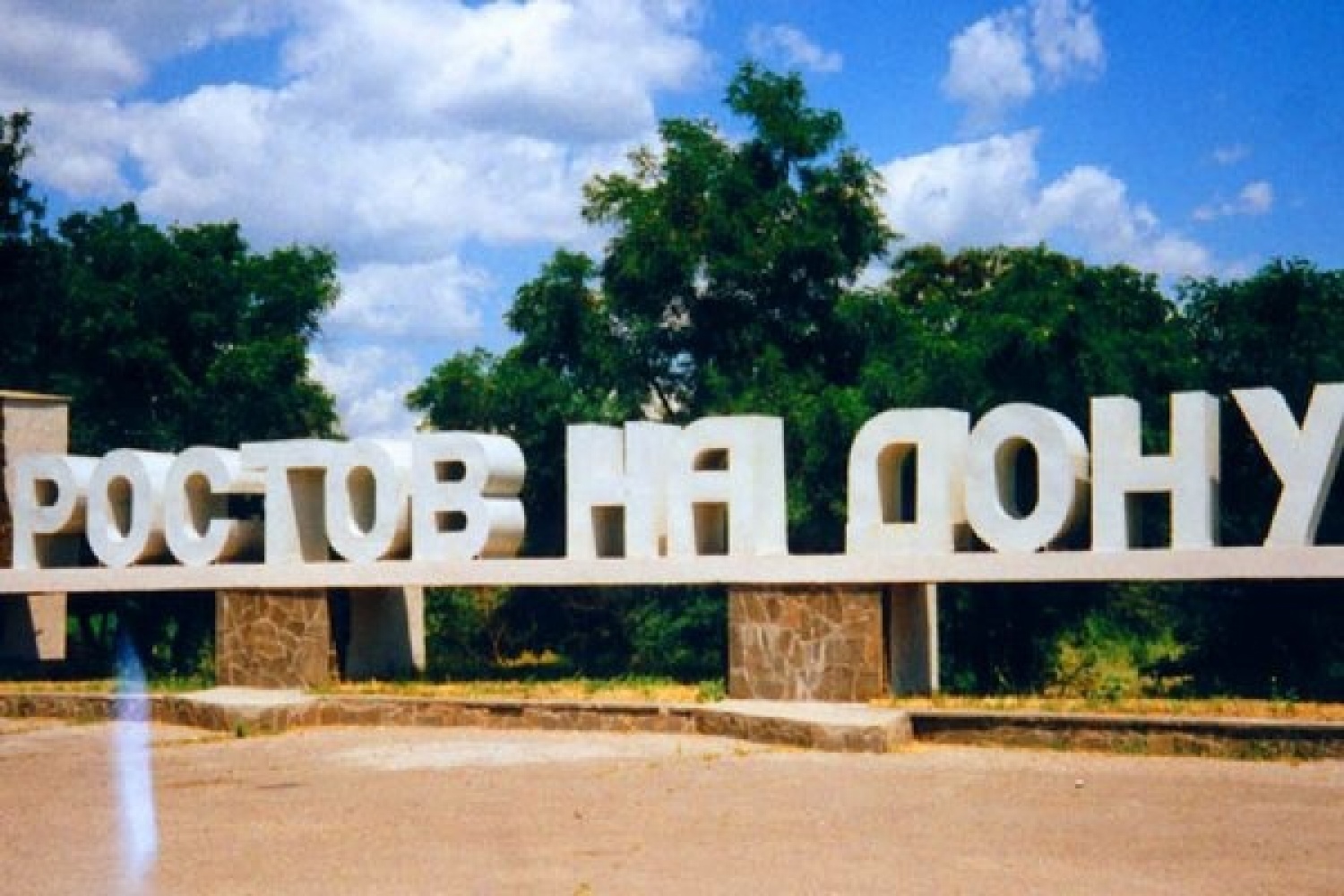 фото знака ростов