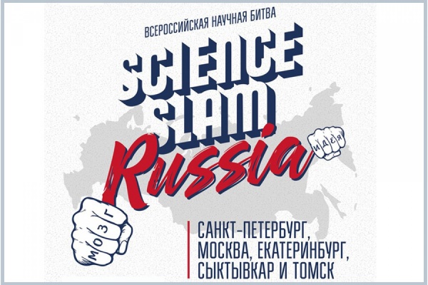 Молодые ученые устроят битву в Екатеринбурге - Фото 1