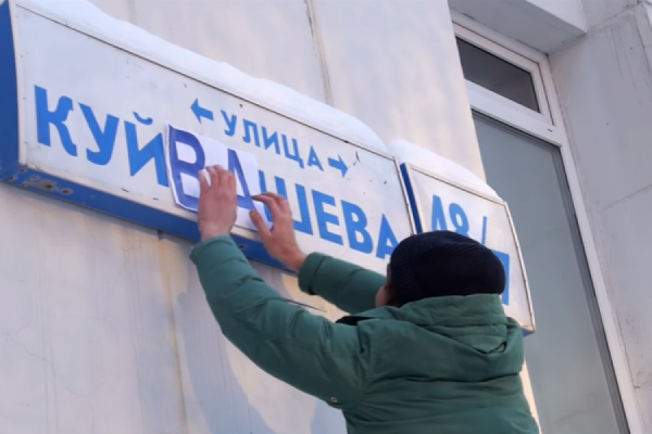 «Живые люди для живых людей». Уральский режиссер «переименовал» улицу в честь губернатора Куйвашева. ВИДЕО