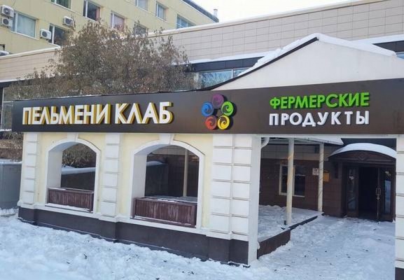 «Открытая кухня, ресторан, выставка гастрономической еды». В центре Екатеринбурга открывается необычная пельменная