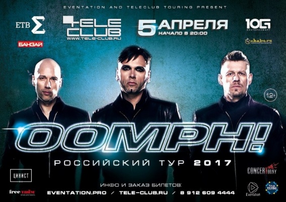 Легендарные немецкие рокеры Oomph! устроят музыкальную революцию в Екатеринбурге