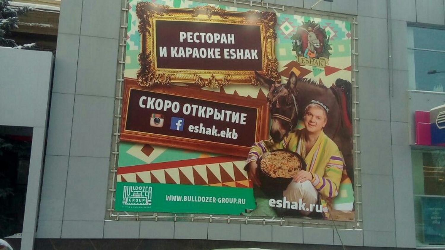 Скидочная карта ишак eshak