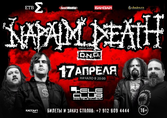 Британская дэт-метал-группа, Napalm Death приезжает в Екатеринбург!  - Фото 1
