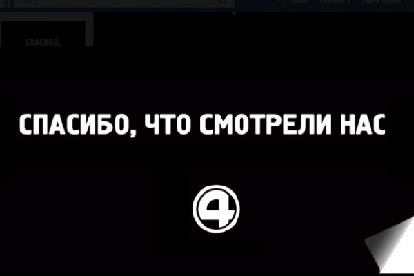 «Четвертый канал» заявил о прекращении телевещания