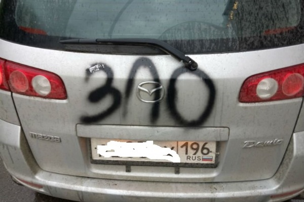 В Ревде вандалы оставили послания на четырех иномарках. ФОТО