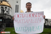 Екатеринбургские противники «Матильды» пойдут под суд