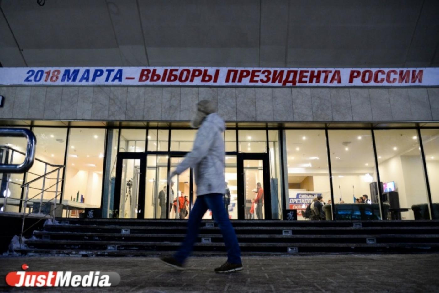 В Свердловской области стартовали выборы президента РФ - Фото 1