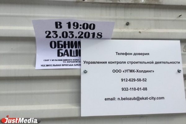 За несколько часов до сноса екатеринбуржцы обнимут недостроенную телебашню еще раз