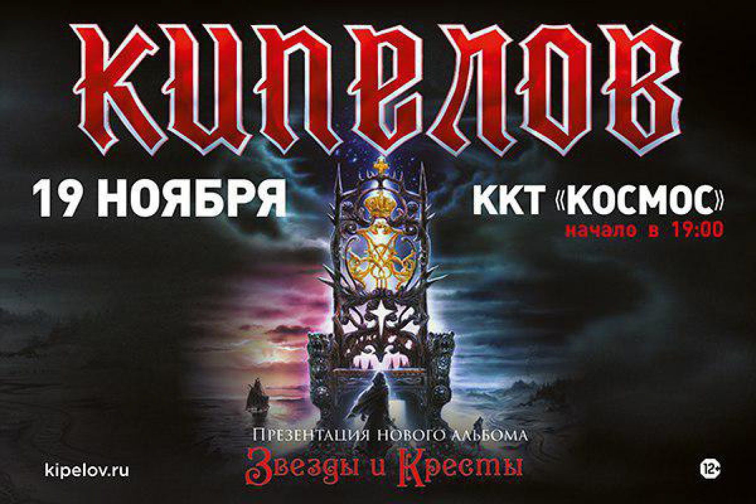 Группа ария кипелов. Новый альбом кипелова 2024. Группа ария кипелов. Группа кипелов 2023. Альбом маргента - сон императора.