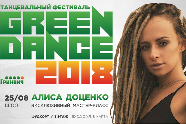 Алиса Доценко зажжет с екатеринбуржцами и будет судить битву танцоров  - Фото 1