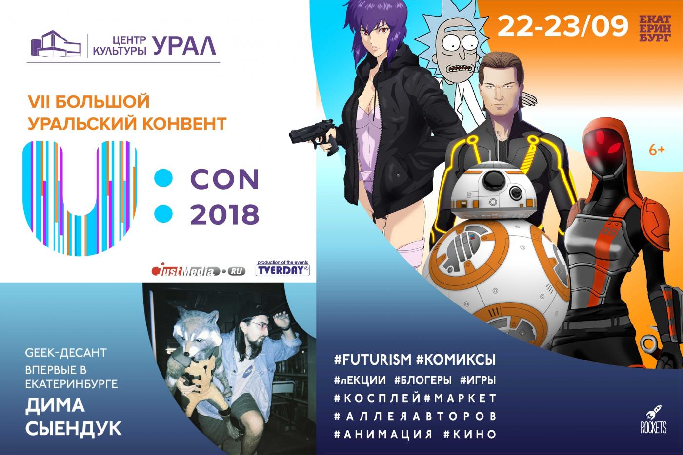 Дима Сыендук посетит U:CON 2018 - FUTURISM в Екатеринбурге - Фото 1