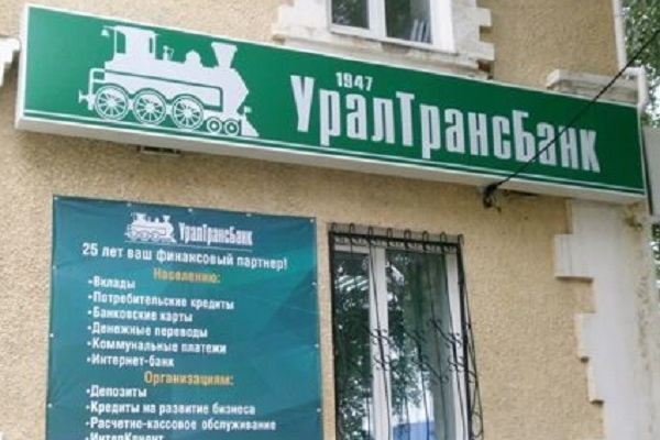 Уралтрансбанк продолжает закрывать офисы в Свердловской области - Фото 1