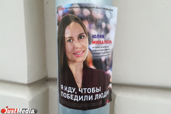 Михалкова не станет депутатом. Свердловский облсуд снял актрису с выборов в ЕГД - Фото 1
