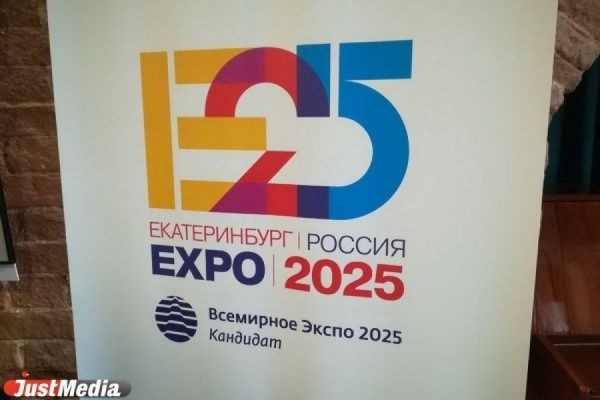 Екатеринбург и Осака вышли во второй тур голосования за ЭКСПО-2025 - Фото 1