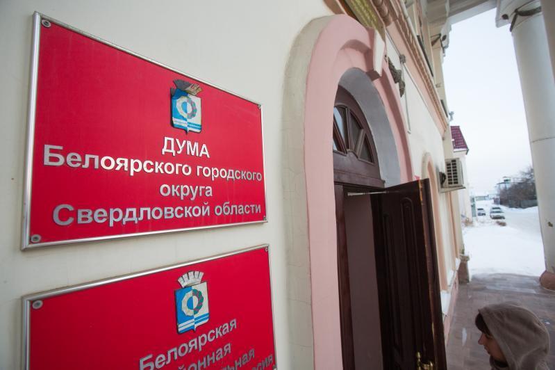 Спикер Белоярской думы сложил с себя полномочия из-за бюджета - Фото 1