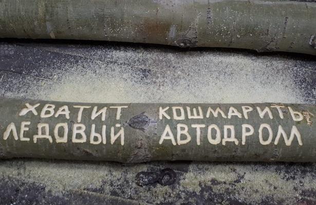 Свердловские автогонщики перекрыли вход в Минприроды - Фото 1