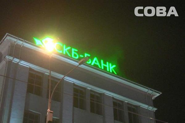 В Екатеринбурге произошел пожар в головном офисе «СКБ-банка» - Фото 1