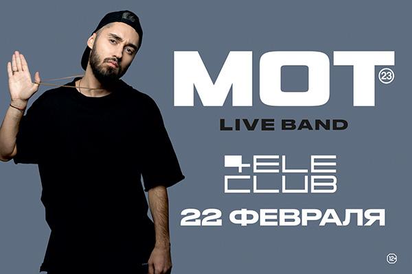 «17 песен. Мои 17 мгновений весны. Чувства обнаженные. Нервы оголенные». МОТ посетит Екатеринбург - Фото 1