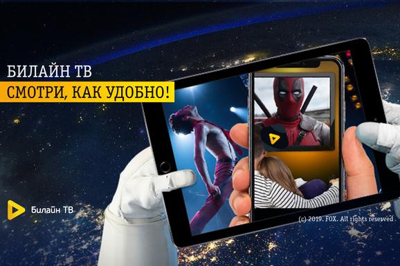 Совершенно новое Билайн ТВ: новые системы профилей и рекомендаций и новый интерфейс - Фото 1