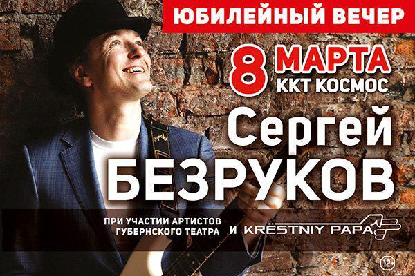 Безруков поздравит екатеринбурженок с 8 марта песнями на стихи Есенина и Высоцкого - Фото 1