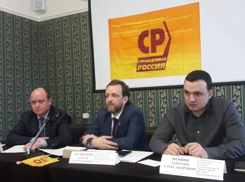 Советник Миронова возглавил свердловской отделение «Справедливой России» - Фото 1