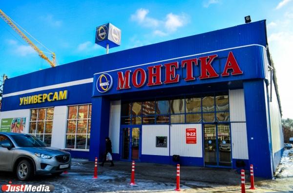 В Екатеринбурге «Монетку» оштрафовали на 110 тысяч рублей за неправильную контейнерную площадку и расклейку объявлений  - Фото 1