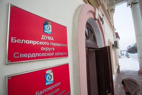 Спикер Белоярской думы сложил с себя полномочия из-за бюджета - Фото 1