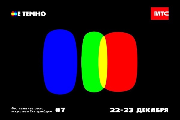 Художники из разных стран мира раскрасят центр Екатеринбурга гигантскими световыми инсталляциями - Фото 1