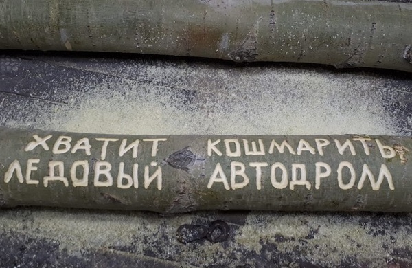 Свердловские автогонщики перекрыли вход в Минприроды - Фото 1