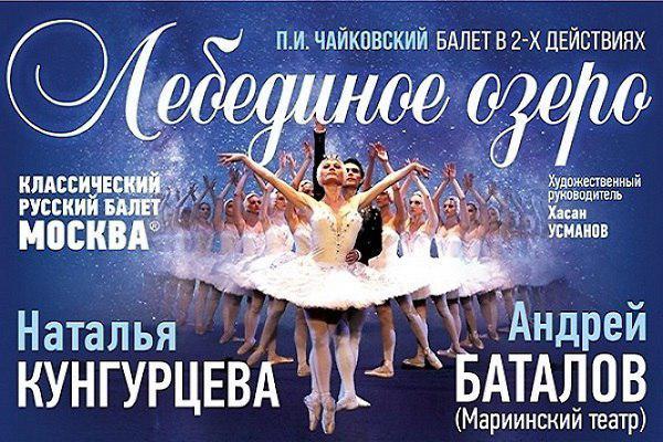 Классический русский балет «Лебединое озеро» покажут в Екатеринбурге - Фото 1