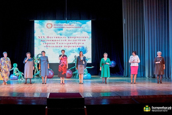 4 тысячи педагогов Екатеринбурга приняли участие в фестивале «Большая перемена» - Фото 1