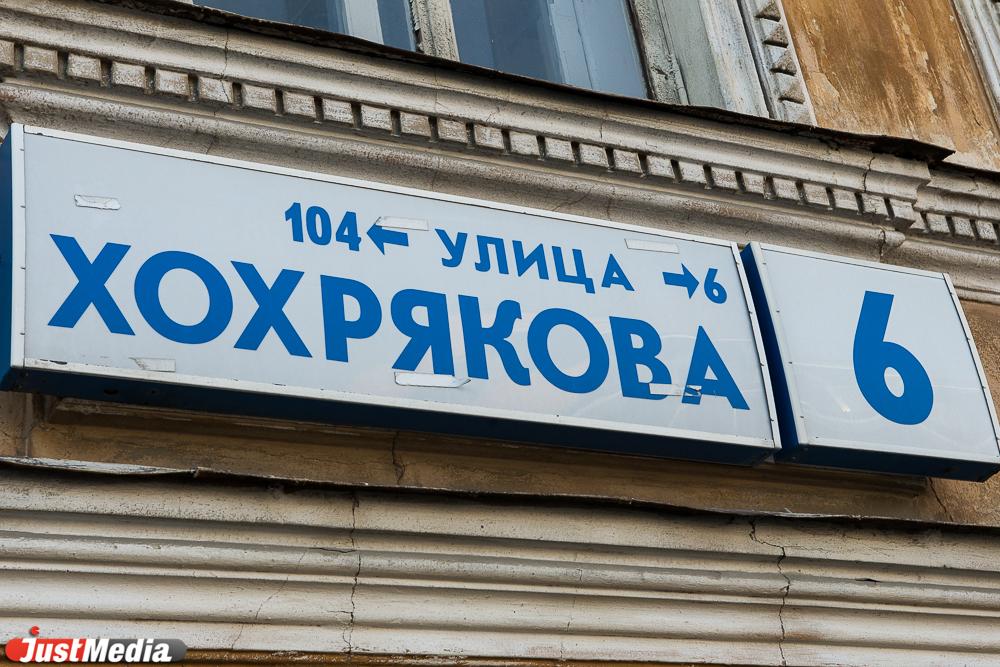 Правнук священномученика просит вернуть улице Хохрякова историческое название - Фото 1