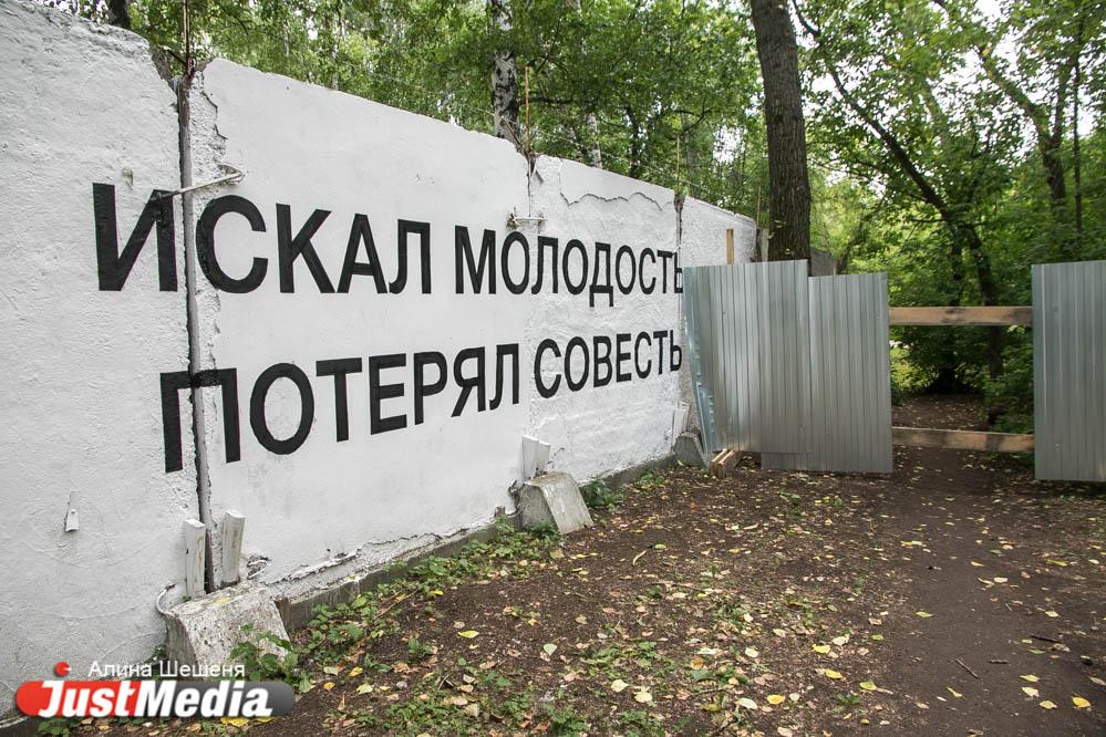 Новые граффити, огромный забор и полное отсутствие рабочих. Как проходят первые дни благоустройства Зеленой рощи - Фото 1