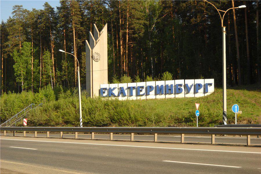 Стела на въезде в Екатеринбург – бесхозная - Фото 1