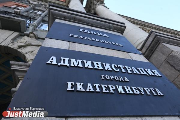 Мэрии Екатеринбурга не понравились жесткие правила отчета Высокинского о своей работе - Фото 1