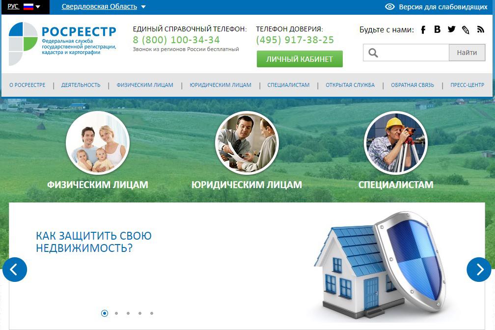 У сайта Росреестра появились двойники - Фото 1