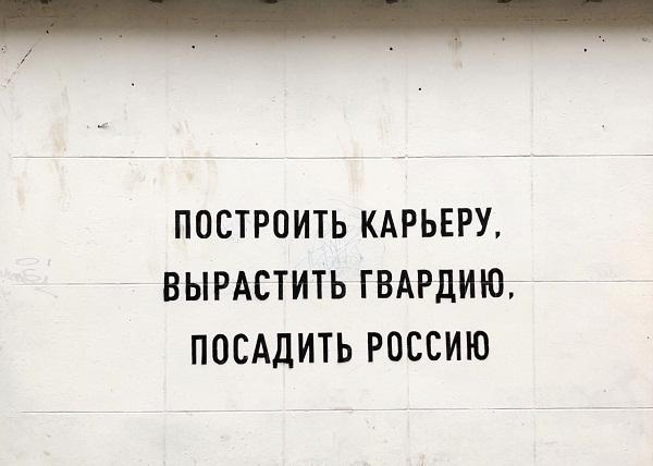 В центре Екатеринбурга появилось новое политическое граффити - Фото 1