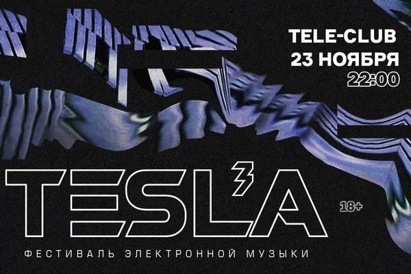 В Телеклубе в третий раз состоится фестиваль электронной музыки Tesla - Фото 1