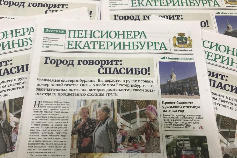 Мэрия отчиталась о выходе замены «Вечернему Екатеринбургу» - Фото 1