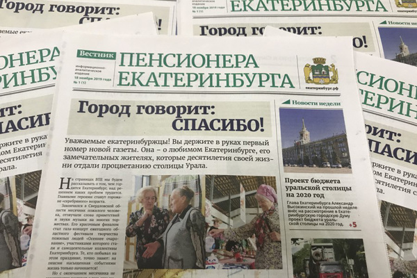 Фото с официального портала администрации Екатеринбурга