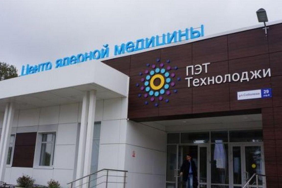 В области создается крупнейший кластер ядерной медицины - Фото 1